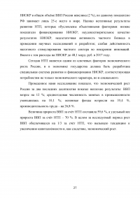 Научно-технический прогресс как фактор экономического роста Образец 83778