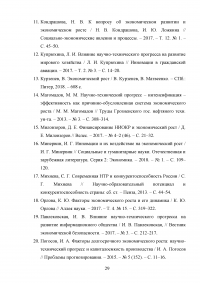 Научно-технический прогресс как фактор экономического роста Образец 83780