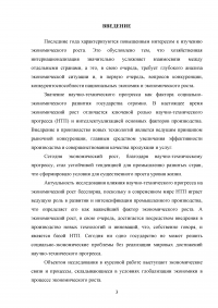 Научно-технический прогресс как фактор экономического роста Образец 83754