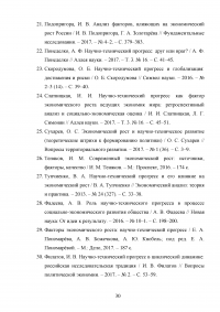 Научно-технический прогресс как фактор экономического роста Образец 83781