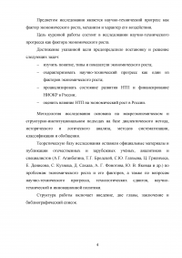 Научно-технический прогресс как фактор экономического роста Образец 83755