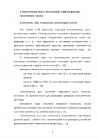 Научно-технический прогресс как фактор экономического роста Образец 83756