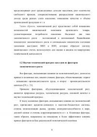 Научно-технический прогресс как фактор экономического роста Образец 83760