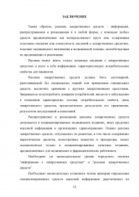 Реклама лекарственных средств и пути ее совершенствования Образец 82539