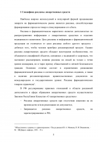 Реклама лекарственных средств и пути ее совершенствования Образец 82532