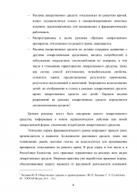 Реклама лекарственных средств и пути ее совершенствования Образец 82533