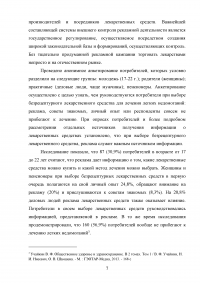 Реклама лекарственных средств и пути ее совершенствования Образец 82534