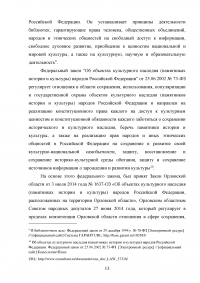 Развитие муниципальной системы управления в сфере организации досуга населения, культуры и спорта Образец 83648