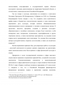 Развитие муниципальной системы управления в сфере организации досуга населения, культуры и спорта Образец 83649