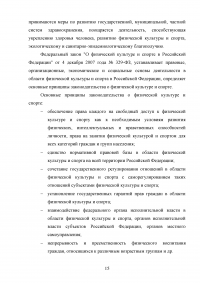 Развитие муниципальной системы управления в сфере организации досуга населения, культуры и спорта Образец 83650