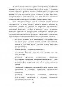 Развитие муниципальной системы управления в сфере организации досуга населения, культуры и спорта Образец 83651