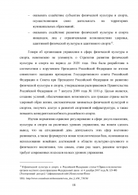 Развитие муниципальной системы управления в сфере организации досуга населения, культуры и спорта Образец 83653