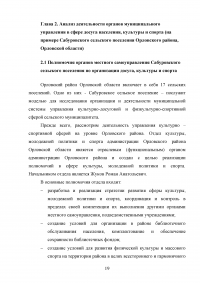 Развитие муниципальной системы управления в сфере организации досуга населения, культуры и спорта Образец 83654