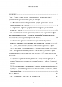 Развитие муниципальной системы управления в сфере организации досуга населения, культуры и спорта Образец 83637