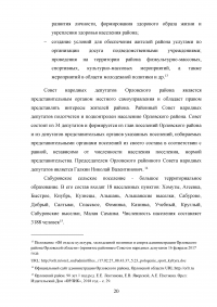 Развитие муниципальной системы управления в сфере организации досуга населения, культуры и спорта Образец 83655