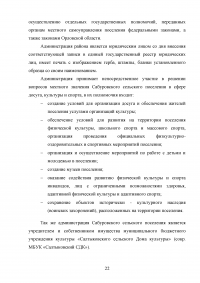 Развитие муниципальной системы управления в сфере организации досуга населения, культуры и спорта Образец 83657