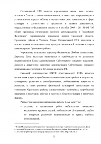 Развитие муниципальной системы управления в сфере организации досуга населения, культуры и спорта Образец 83658