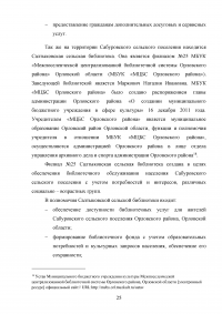 Развитие муниципальной системы управления в сфере организации досуга населения, культуры и спорта Образец 83660