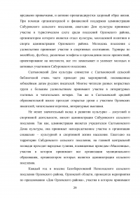 Развитие муниципальной системы управления в сфере организации досуга населения, культуры и спорта Образец 83664