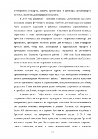 Развитие муниципальной системы управления в сфере организации досуга населения, культуры и спорта Образец 83666