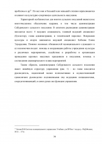 Развитие муниципальной системы управления в сфере организации досуга населения, культуры и спорта Образец 83669