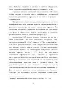 Развитие муниципальной системы управления в сфере организации досуга населения, культуры и спорта Образец 83672