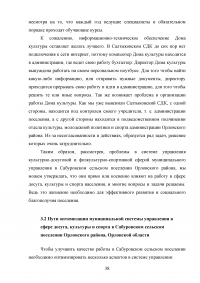 Развитие муниципальной системы управления в сфере организации досуга населения, культуры и спорта Образец 83673