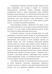 Развитие муниципальной системы управления в сфере организации досуга населения, культуры и спорта Образец 83675