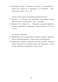 Развитие муниципальной системы управления в сфере организации досуга населения, культуры и спорта Образец 83683