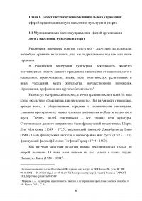 Развитие муниципальной системы управления в сфере организации досуга населения, культуры и спорта Образец 83641