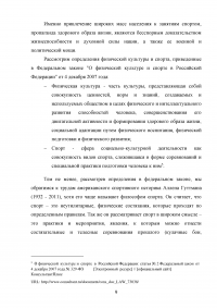 Развитие муниципальной системы управления в сфере организации досуга населения, культуры и спорта Образец 83644