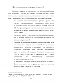 1С:Бухгалтерия: преимущества, недостатки, аналоги Образец 83708