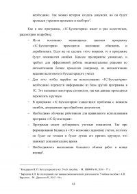 1С:Бухгалтерия: преимущества, недостатки, аналоги Образец 83710