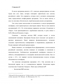 1С:Бухгалтерия: преимущества, недостатки, аналоги Образец 83712