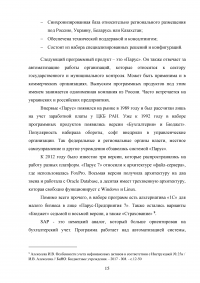 1С:Бухгалтерия: преимущества, недостатки, аналоги Образец 83713