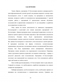 1С:Бухгалтерия: преимущества, недостатки, аналоги Образец 83719