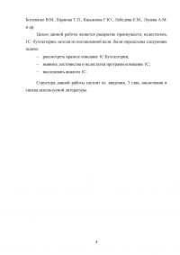 1С:Бухгалтерия: преимущества, недостатки, аналоги Образец 83702