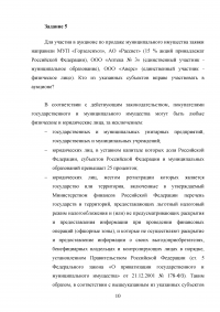 Предпринимательское право, 5 заданий: Признаки предпринимательской деятельности; Устав КАУ «Алтайский краевой театр драмы»; Аукцион по продаже муниципального имущества; Тождественное наименование; Внесудебные формы защиты прав предпринимателей. Образец 83888