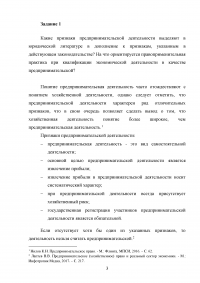 Предпринимательское право, 5 заданий: Признаки предпринимательской деятельности; Устав КАУ «Алтайский краевой театр драмы»; Аукцион по продаже муниципального имущества; Тождественное наименование; Внесудебные формы защиты прав предпринимателей. Образец 83881