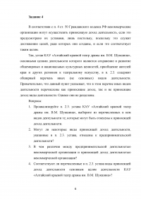 Предпринимательское право, 5 заданий: Признаки предпринимательской деятельности; Устав КАУ «Алтайский краевой театр драмы»; Аукцион по продаже муниципального имущества; Тождественное наименование; Внесудебные формы защиты прав предпринимателей. Образец 83884