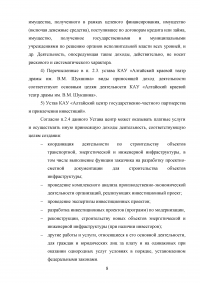 Предпринимательское право, 5 заданий: Признаки предпринимательской деятельности; Устав КАУ «Алтайский краевой театр драмы»; Аукцион по продаже муниципального имущества; Тождественное наименование; Внесудебные формы защиты прав предпринимателей. Образец 83886