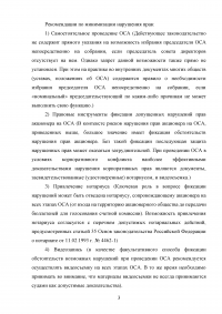 Гражданское право, 1 задача: Несогласие с решением собрания акционеров АО Образец 83206