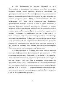 Гражданское право, 1 задача: Несогласие с решением собрания акционеров АО Образец 83207