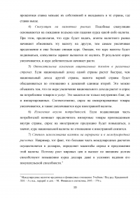 Природа возникновения валютно-финансовых кризисов в развивающихся странах Образец 82499