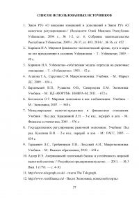 Природа возникновения валютно-финансовых кризисов в развивающихся странах Образец 82526