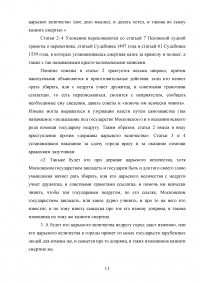 Уголовно-правовая характеристика государственной измены Образец 83071