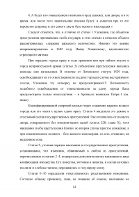 Уголовно-правовая характеристика государственной измены Образец 83072