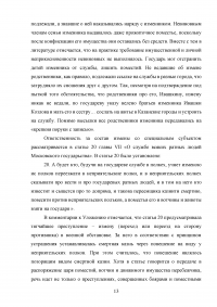 Уголовно-правовая характеристика государственной измены Образец 83073