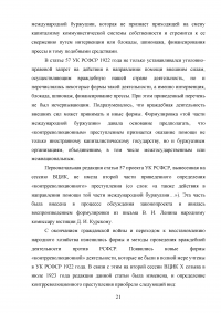 Уголовно-правовая характеристика государственной измены Образец 83081