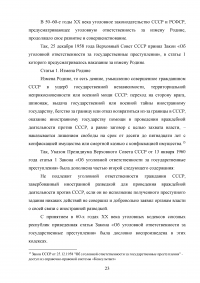 Уголовно-правовая характеристика государственной измены Образец 83083